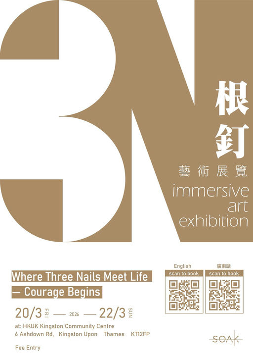 《三根釘 3 Nails》- 英文 English