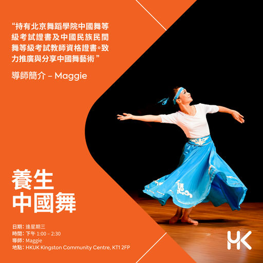 養生中國舞 （ 4 月 ）