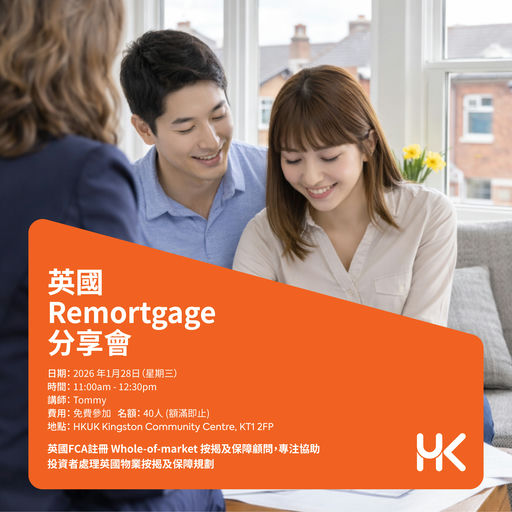 英國 Remortgage 分享會
