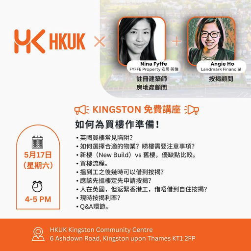 英國置業攻略講座