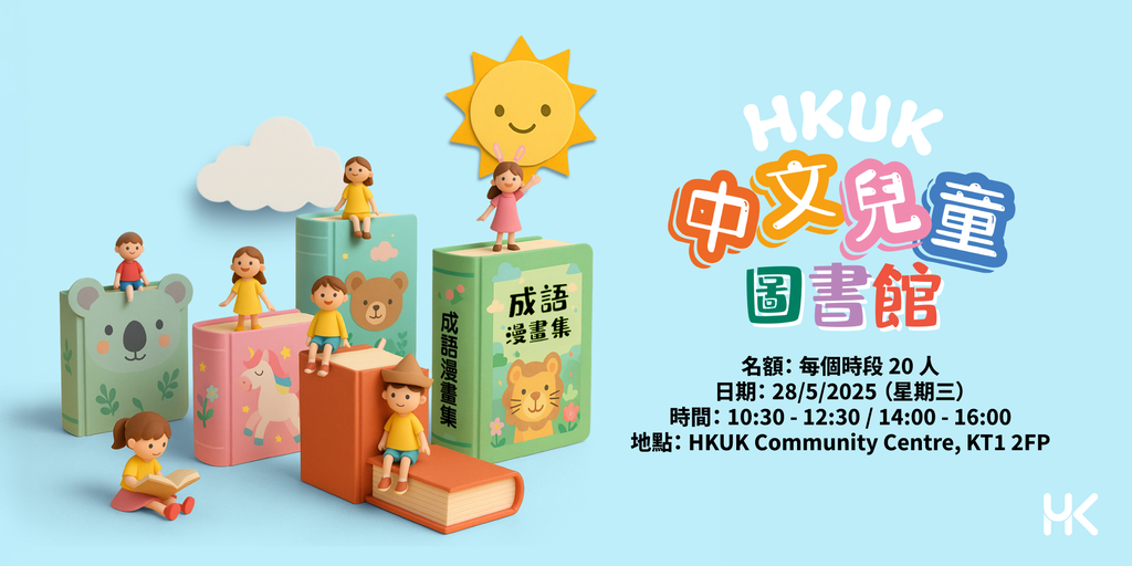 Kingston 中文兒童圖書館試業