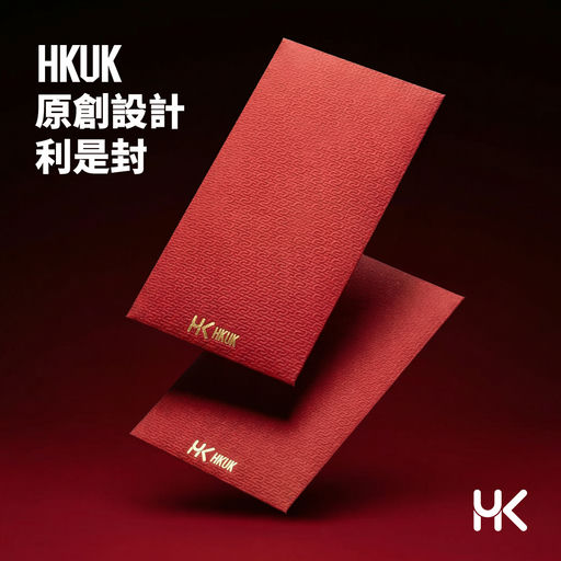 HKUK 原創利是封派發