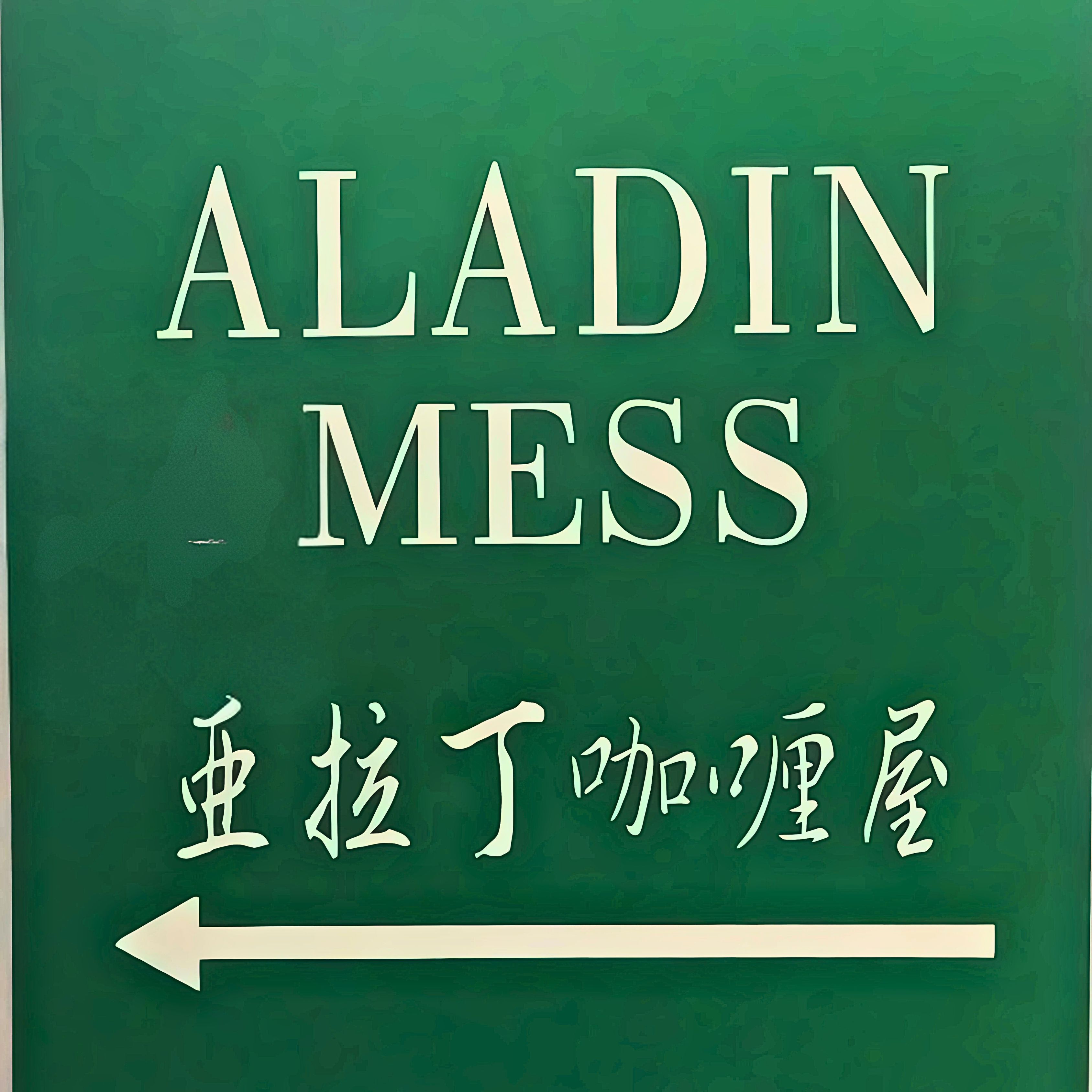 Aladin Mess