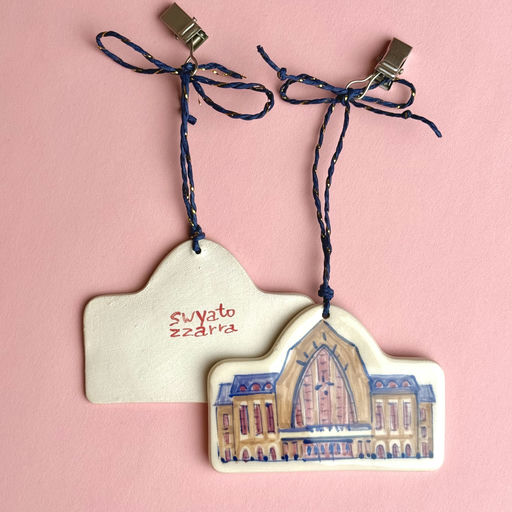 Керамічна прикраса "Вокзал №1"