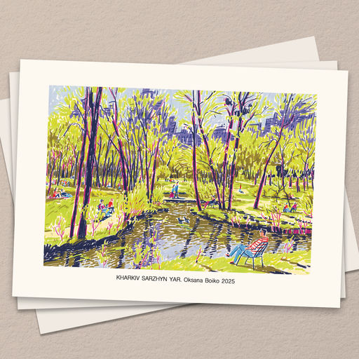 Саржин Яр В Харкові