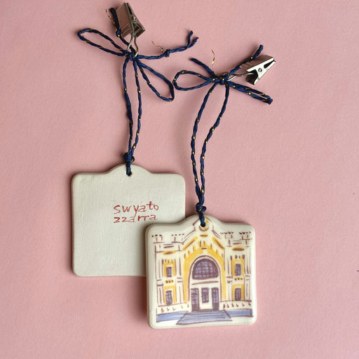 Керамічна прикраса "Вокзал №2"