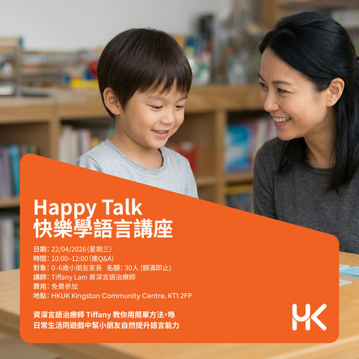 《Happy Talk 快樂學語言》家長講座