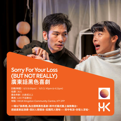 《Sorry For Your Loss (BUT NOT REALLY)》| 黑色喜劇