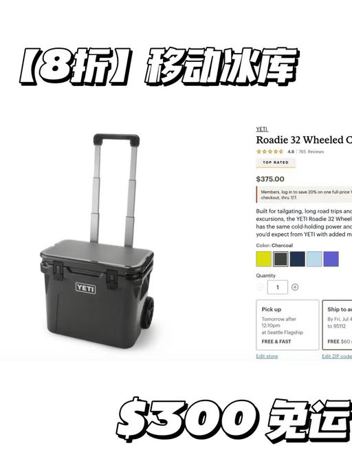 【会员8折】Yeti几乎全线有会员8折，应季入手好时机
