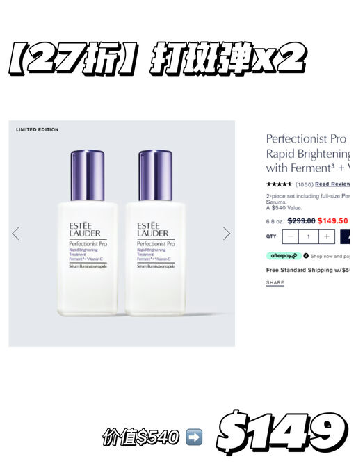 【打斑弹27折】2瓶$149，叠加3重送礼