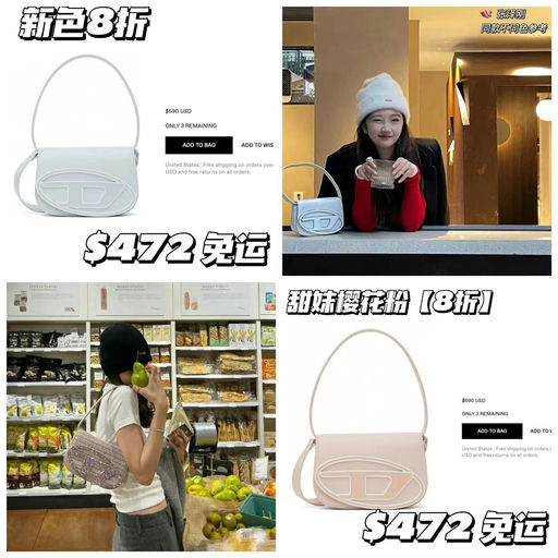 【甜到心坎】Diesel春季新色，8折