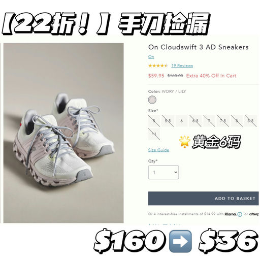 【手刀去捡漏】On Cloudswift，$36
