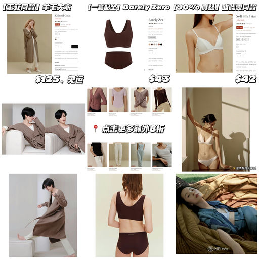 【Neiwai 全场8折】折扣区可叠加