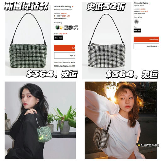 【新赠绿钻款】AW 水钻包，史低52折