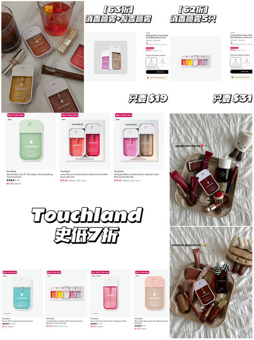 ⛲️【套装参加】【Touchland 史低7折】