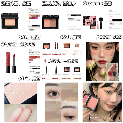 【Nars 6折】Gipsy / Orgasm参加