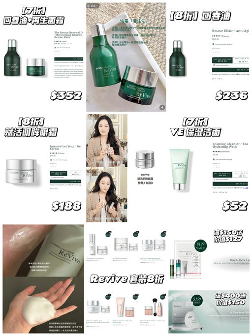 【Revive套装额外8折】【部分单品7折】