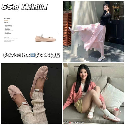 【芭蕾名伶】miumiu史低，55折