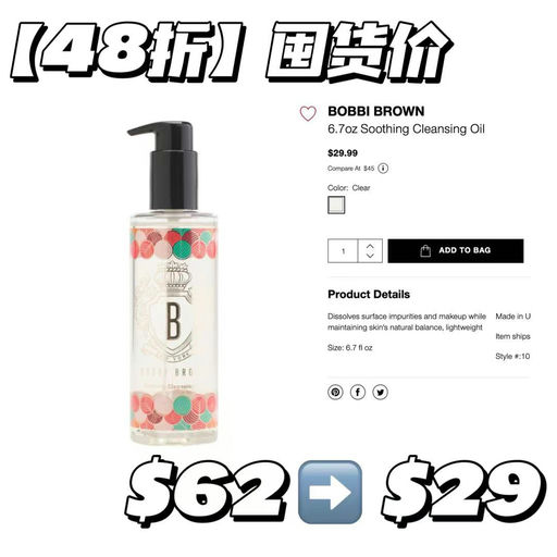【48折】【全网0差评】Bobbi Brown卸妆油