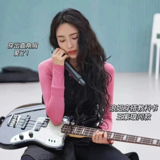 【赵露思/王紫璇同款】紧俏补码