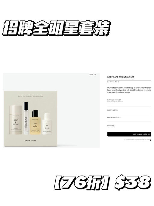 【可定制香味】Salt & Stone 套装，低至7折