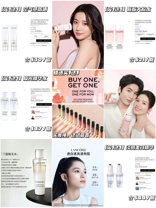【超值囤货】兰蔻买一送一
