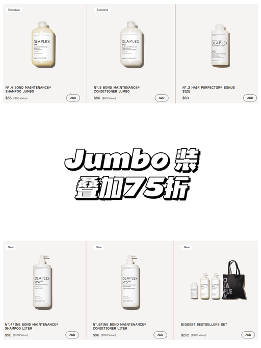【Olaplex 全场75折】【Jumbo / 套装参加！】