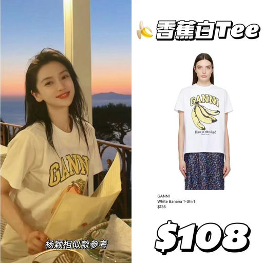 五彩夏日】Ganni可爱T恤，全线8折