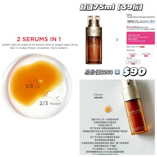 【突发史低】Clarins双萃，39折