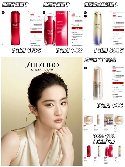 【仅限今天】【资生堂6折】