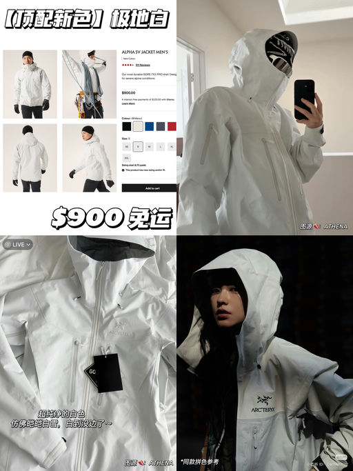 【始祖鸟顶配】白雪公主新色