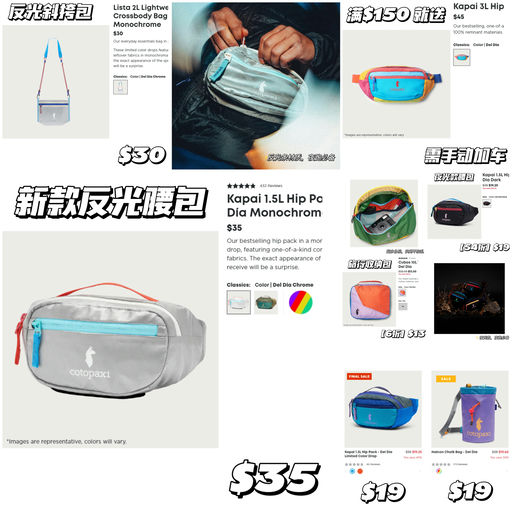 【Cotopaxi 官网黑五】【包包$10+】