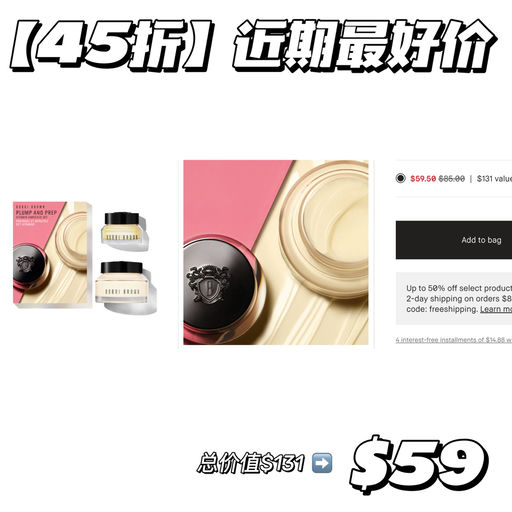 【囤货价】45折