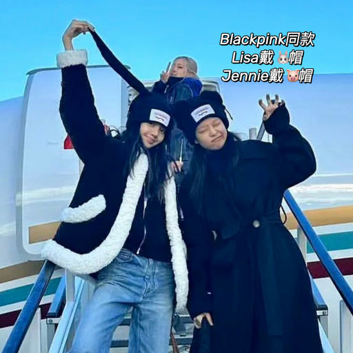 【反季才有折】Blackpink同款
