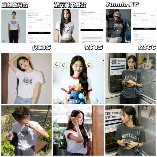 【夏日T恤】【额外85折】几十刀就有~