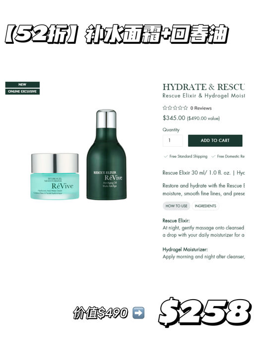 【Revive 套装75折】【上新+送礼更新】