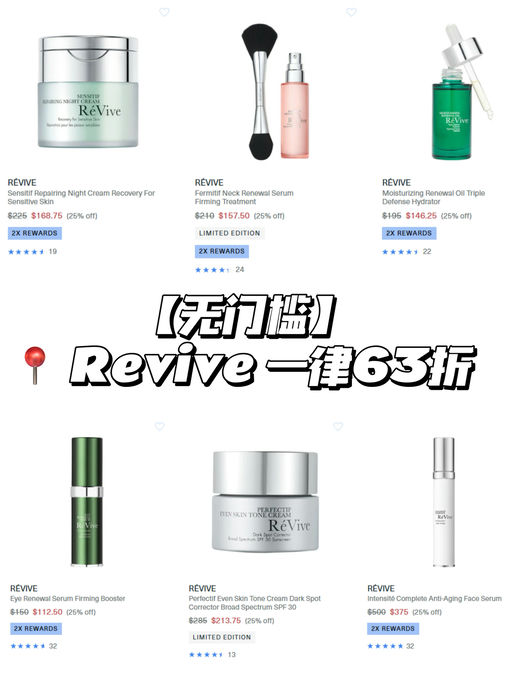 【无门槛就有】【Revive 一律63折】