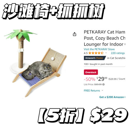 【5折】猫猫的沙滩椅+抓抓树
