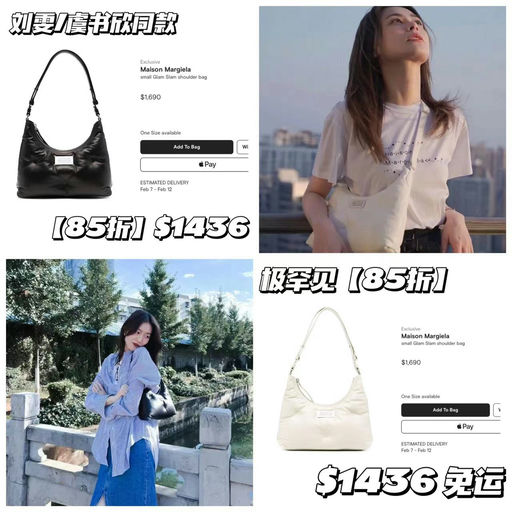 【超罕见！】刘雯/虞书欣同款，85折