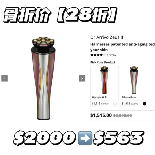 【有生之年史低！】美容仪标杆，宙斯，28折