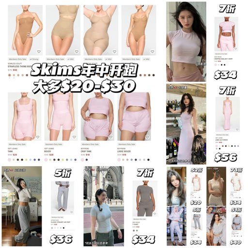 【正式开跑！】Skims 5折起！