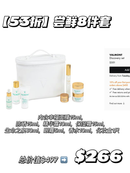 【门槛降低】Valmont 53折起！仅限今天