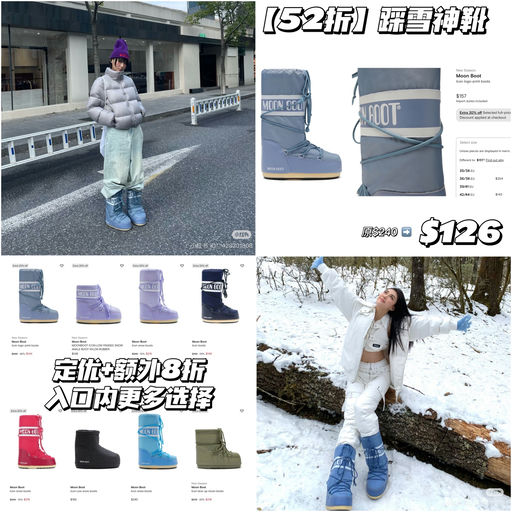 【尽情踩雪去】52折