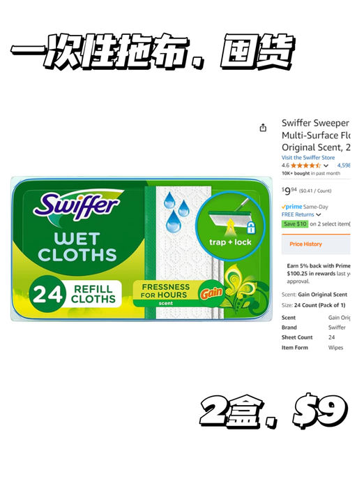 【2盒 $9】刚需囤货，无需订阅