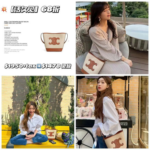 【太炸裂了】Celine水桶包，68折
