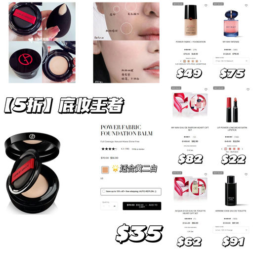 【Armani 5折】夏日底妆王者