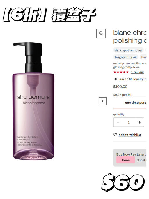 【合6折】【植树秀卸妆油】