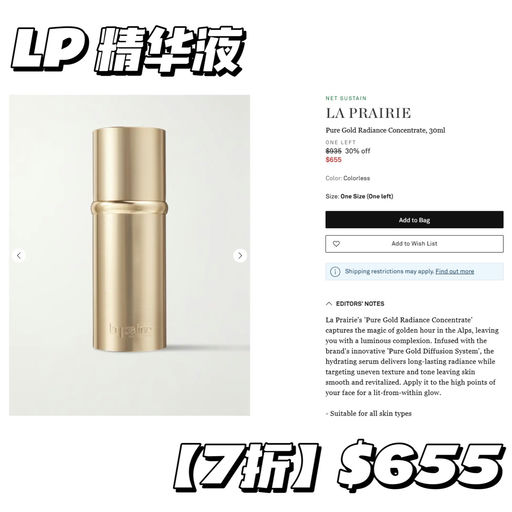 【随时断货】【La Prairie 7折！】