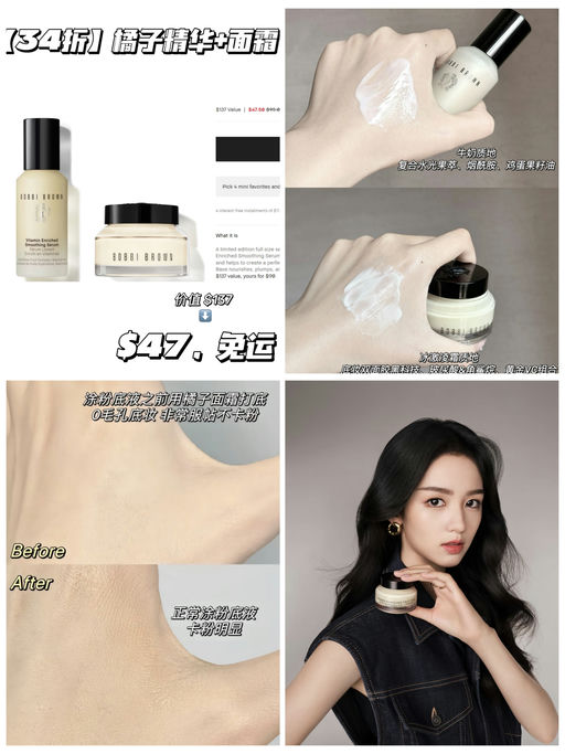 【合34折】橘子精华+面霜，$47