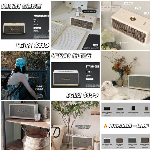 【先抢白色】Marshall 一律6折